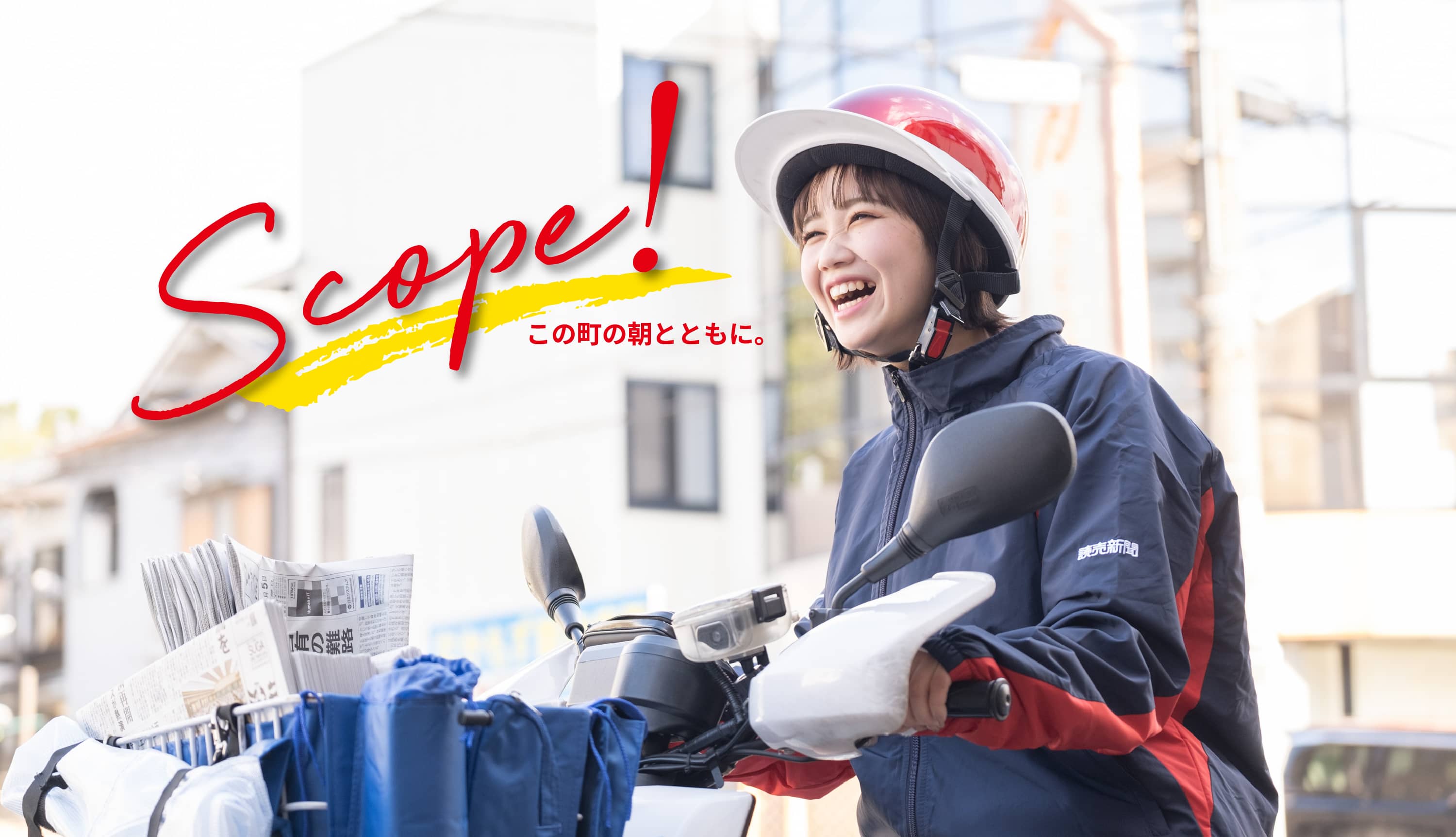 Scope!この町の朝とともに。